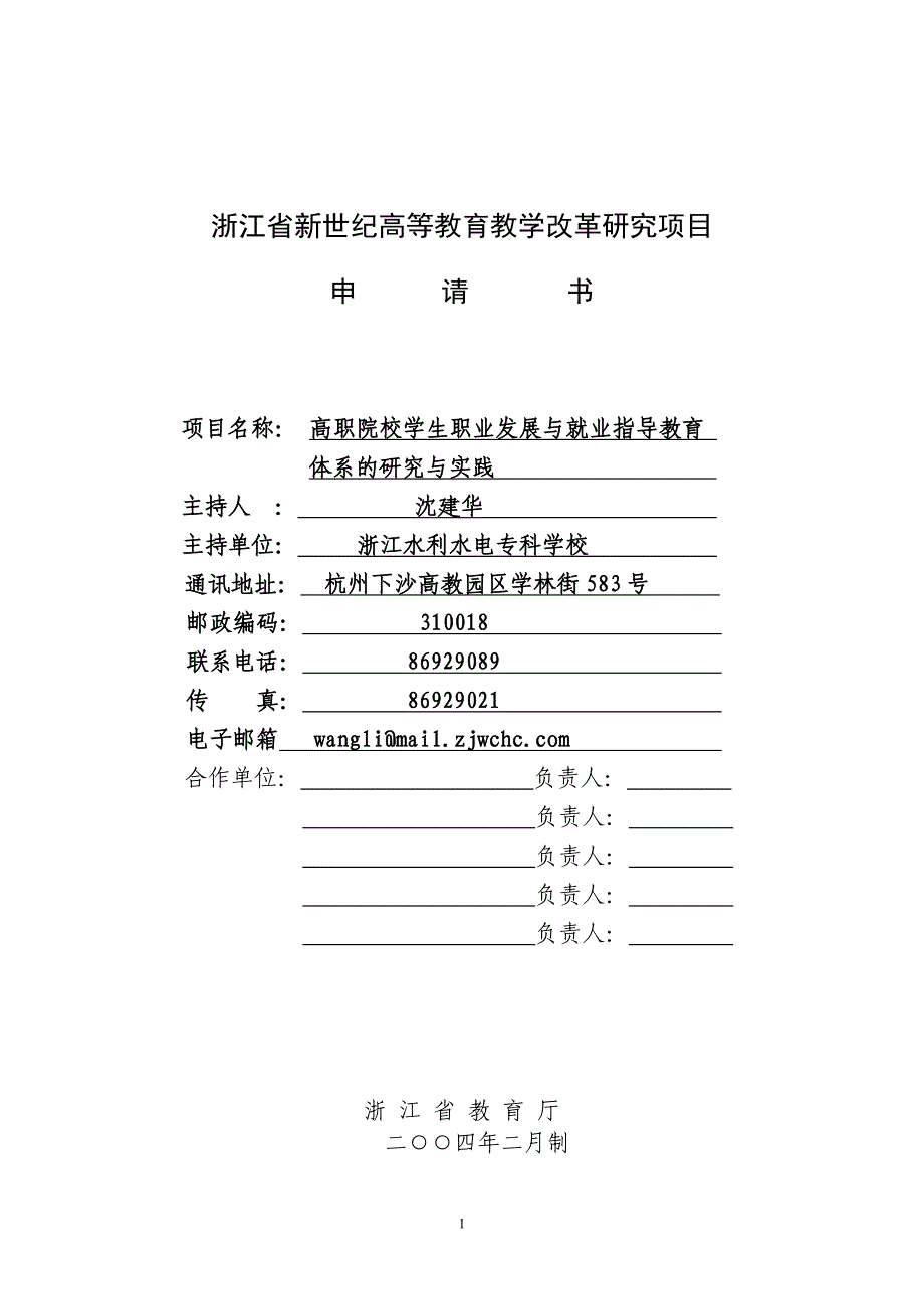 高职院校学生职业发展与就业指导教育体系的研究与实践_第1页