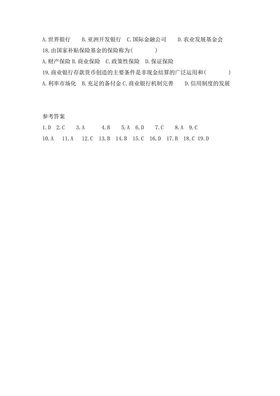 2015年中国民生银行招聘考试笔试教材用书书籍复习资料_第5页