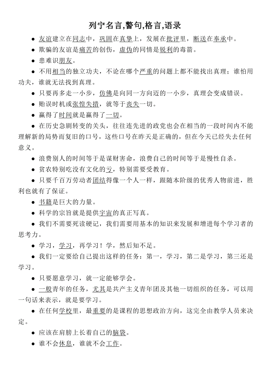 列宁名言,警句,格言,语录_第1页