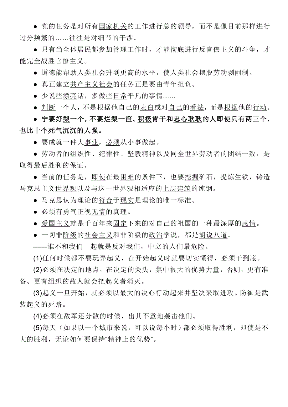 列宁名言,警句,格言,语录_第2页