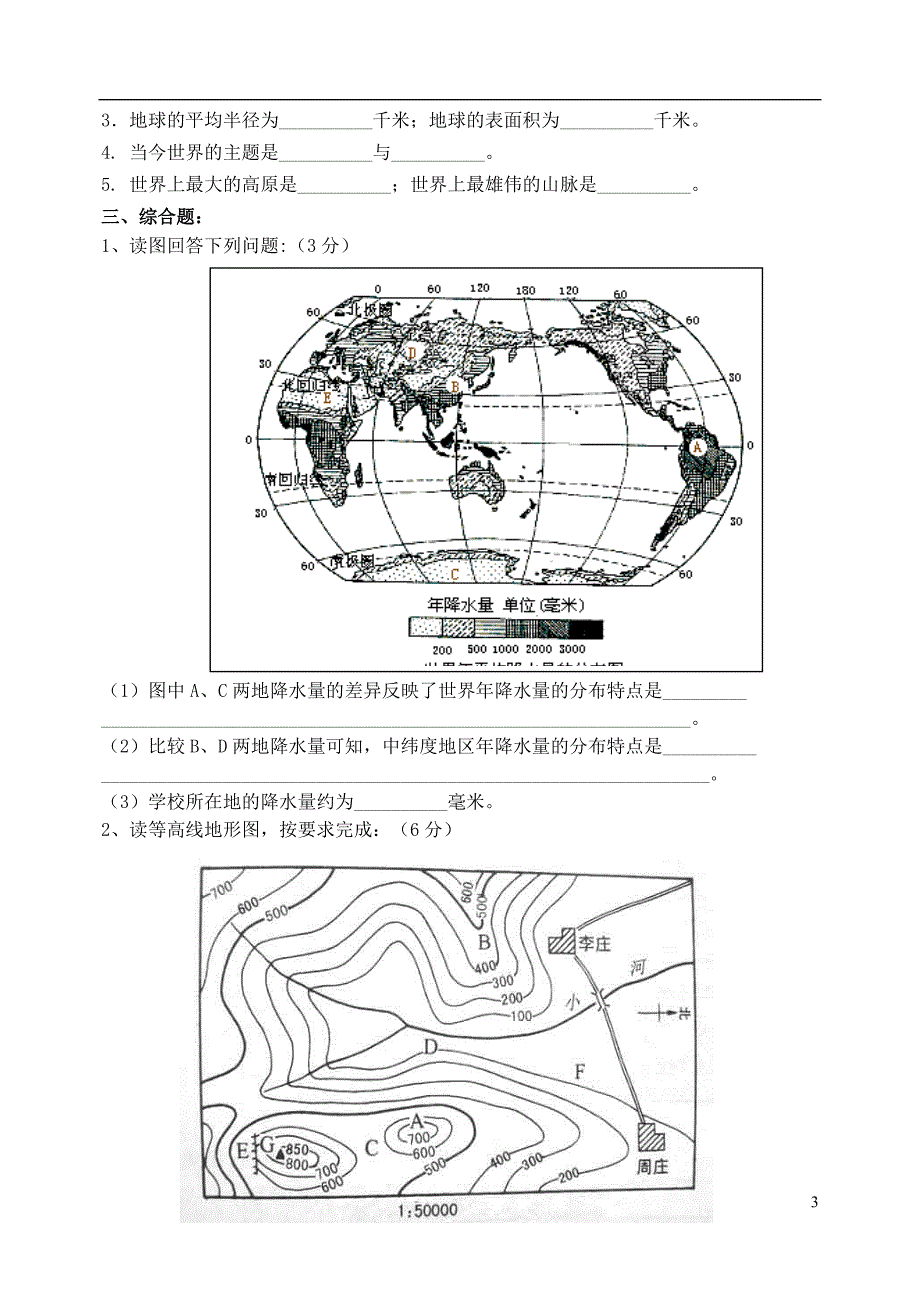 湖北省孝感市孝南区肖港初级中学2013届九年级地理上学期练习题(5) 新人教版_第3页