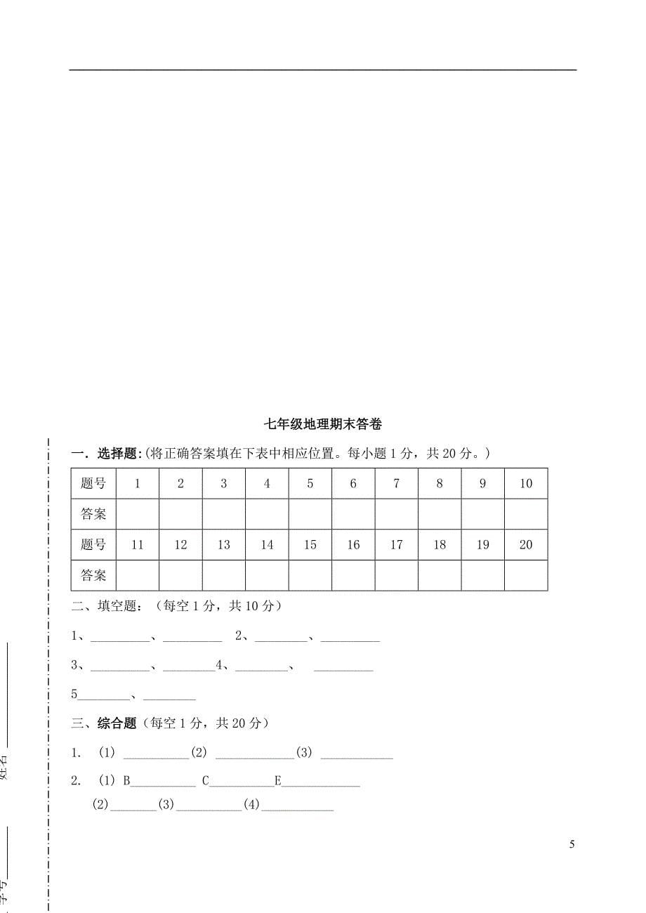 湖北省孝感市孝南区肖港初级中学2013届九年级地理上学期练习题(5) 新人教版_第5页