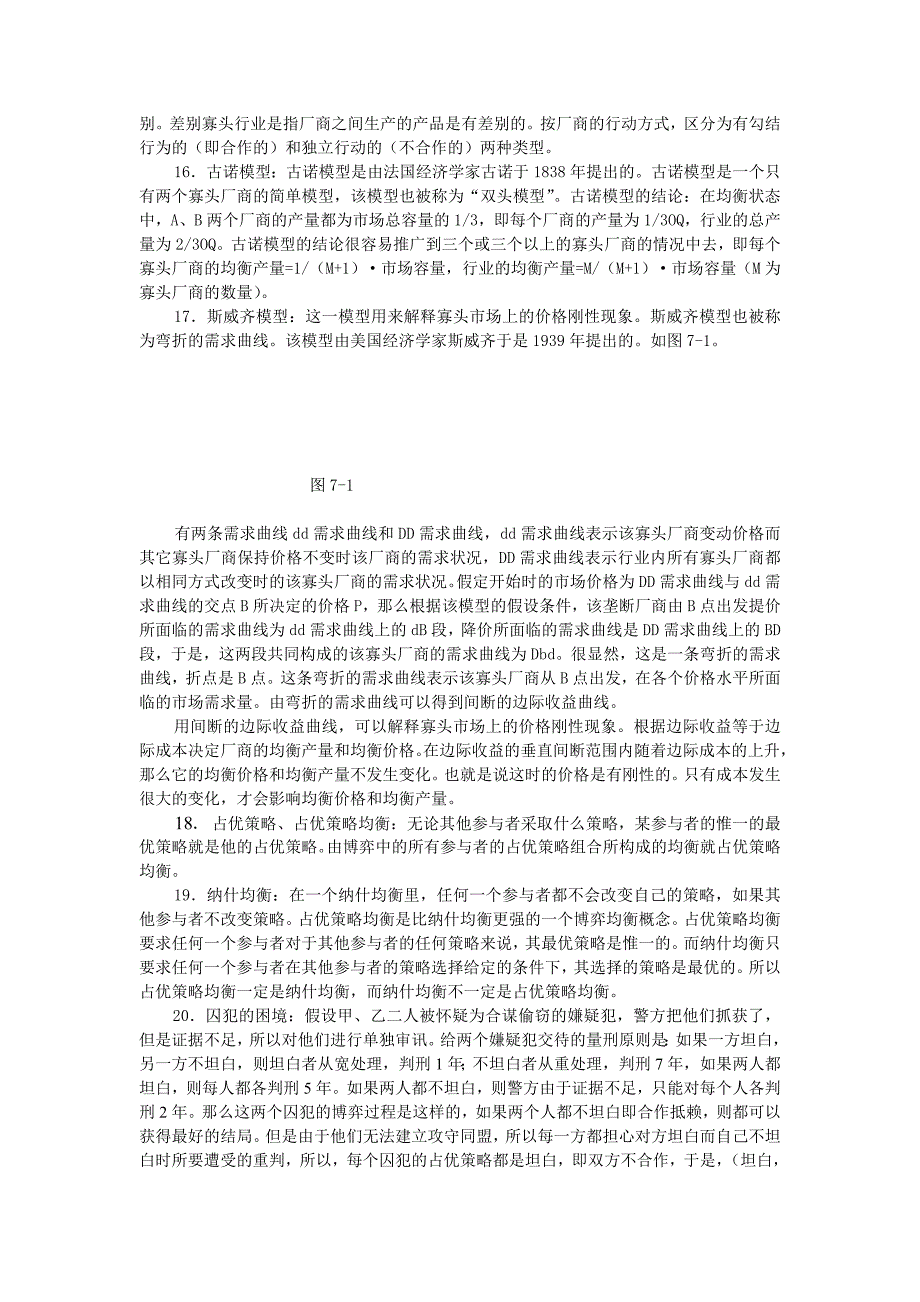 微观经济学学习辅导和习题解答原件_第3页