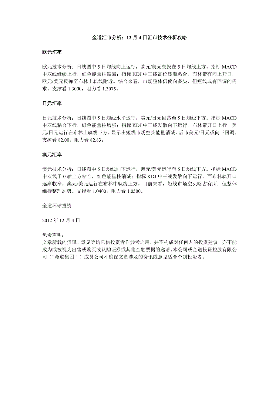 金道汇市分析：12月4日技术分析攻略_第1页