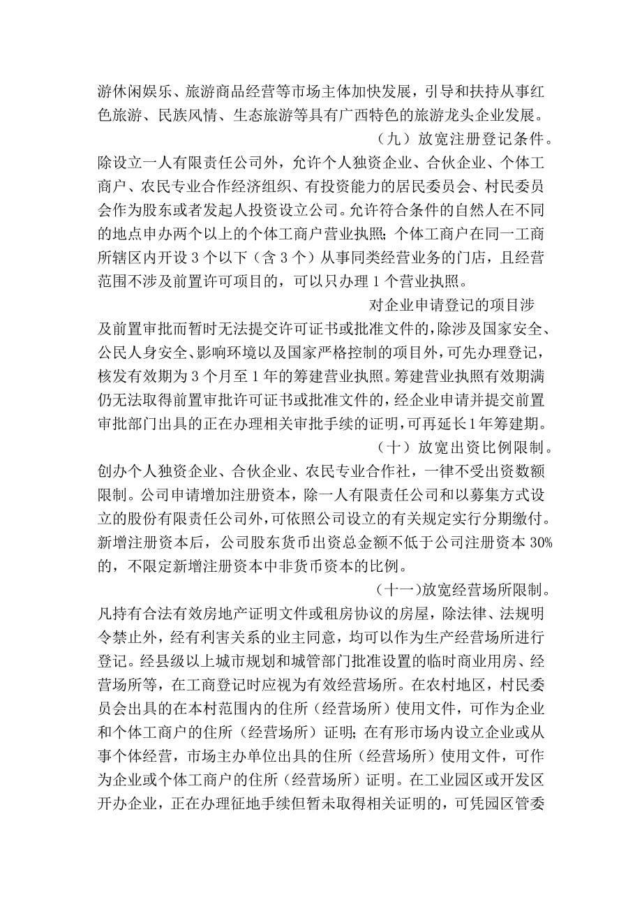 2011广西推动全民创业发展的意见和优惠政策出台_第5页