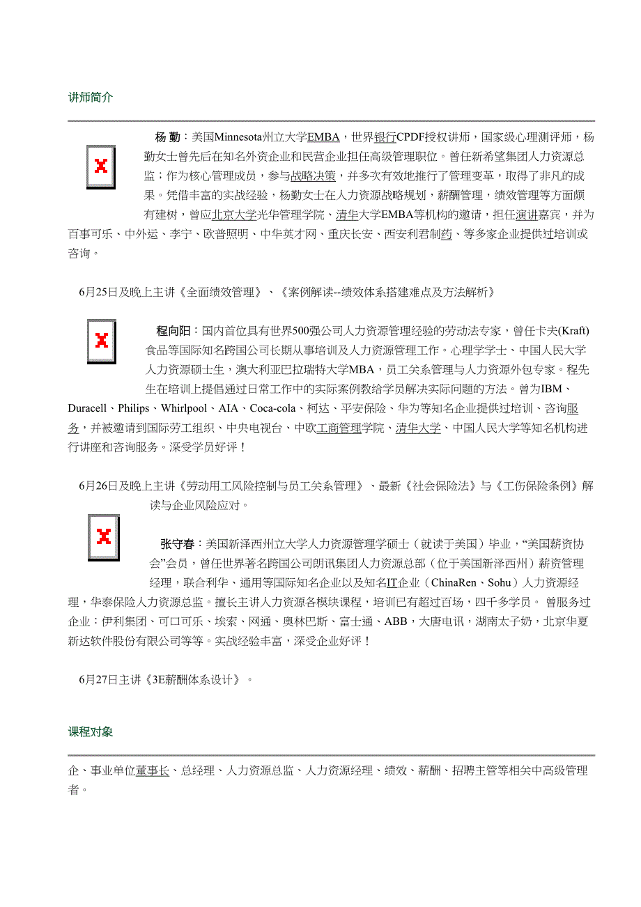 全面绩效管理、劳动用工风险控制与3e_第4页