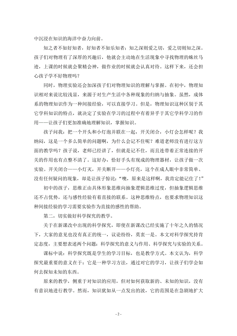 物理课堂教学中应该注重的学科特点_第2页