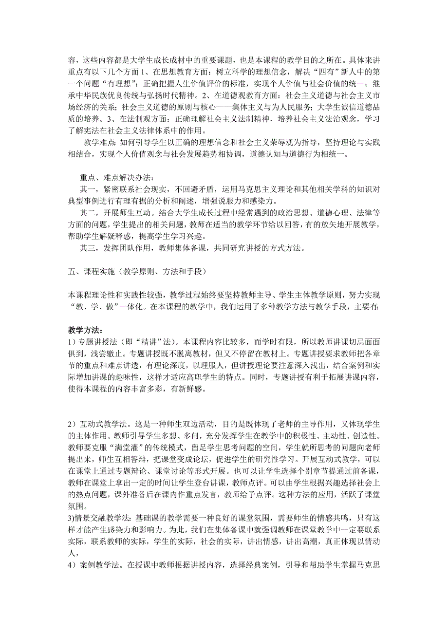 思想道德修养和法律基础说课稿_第2页