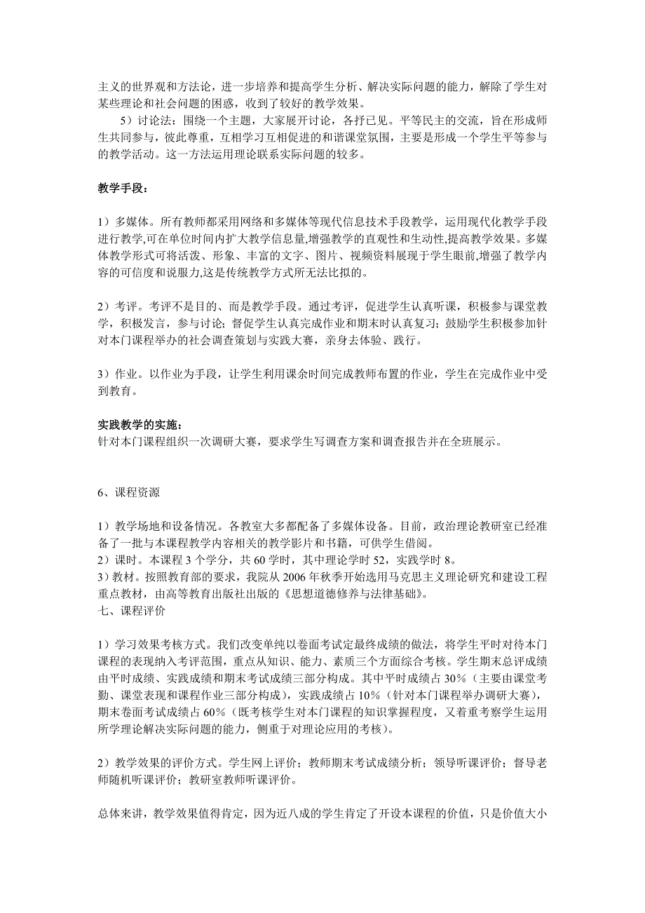 思想道德修养和法律基础说课稿_第3页