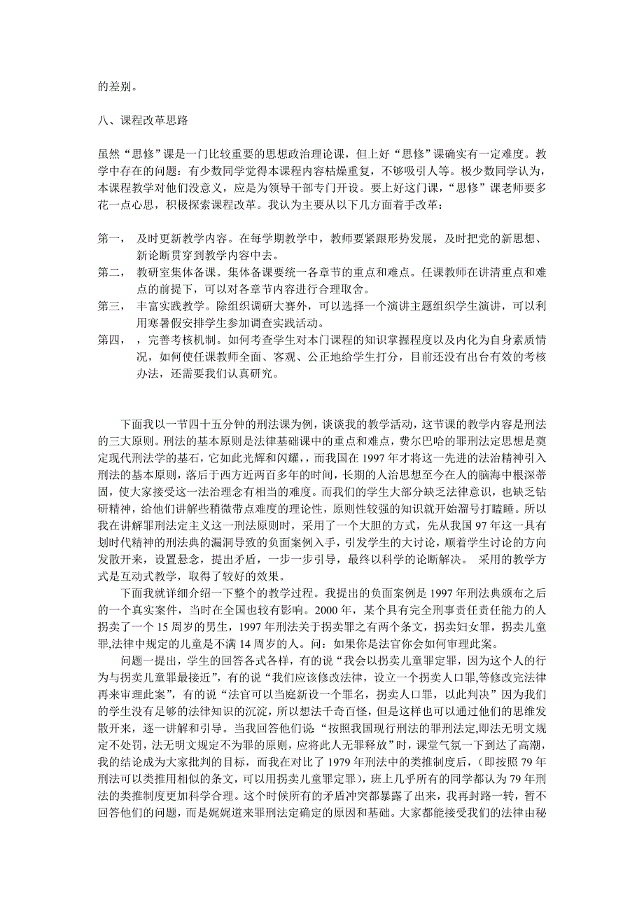 思想道德修养和法律基础说课稿_第4页