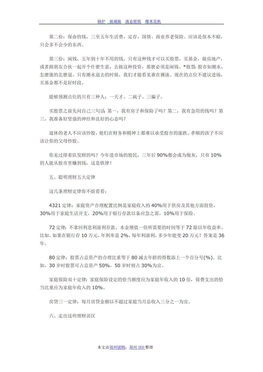 教你怎么通过理财让钱生钱_第2页