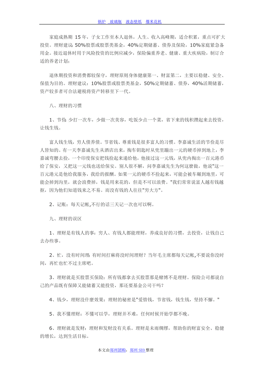 教你怎么通过理财让钱生钱_第4页