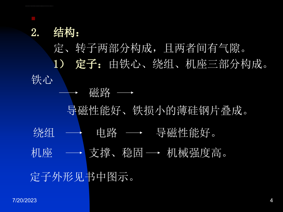 异步电机培训课件_第4页