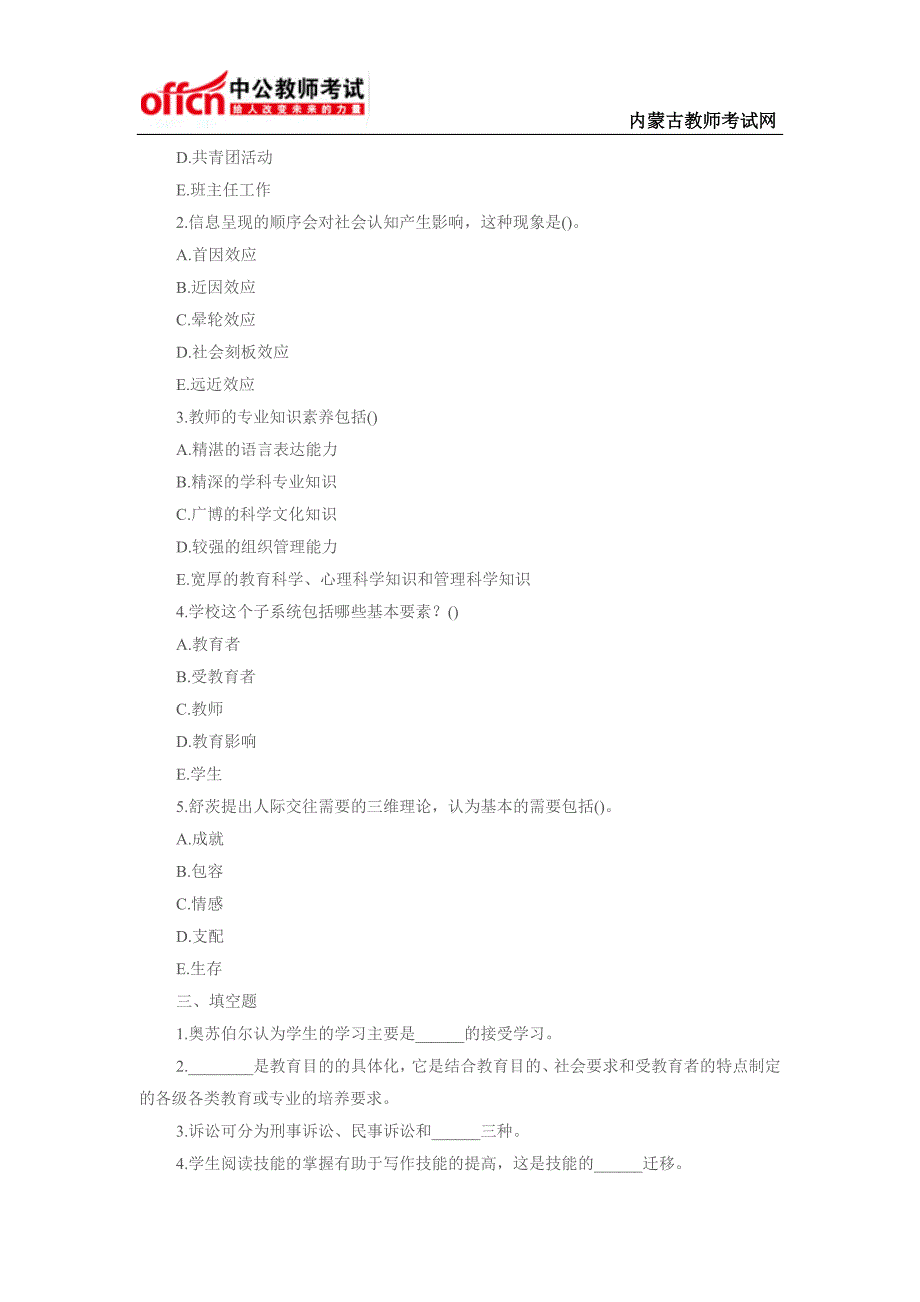 2015特岗教师招聘考试教育理论综合试题及答案(4)_第3页