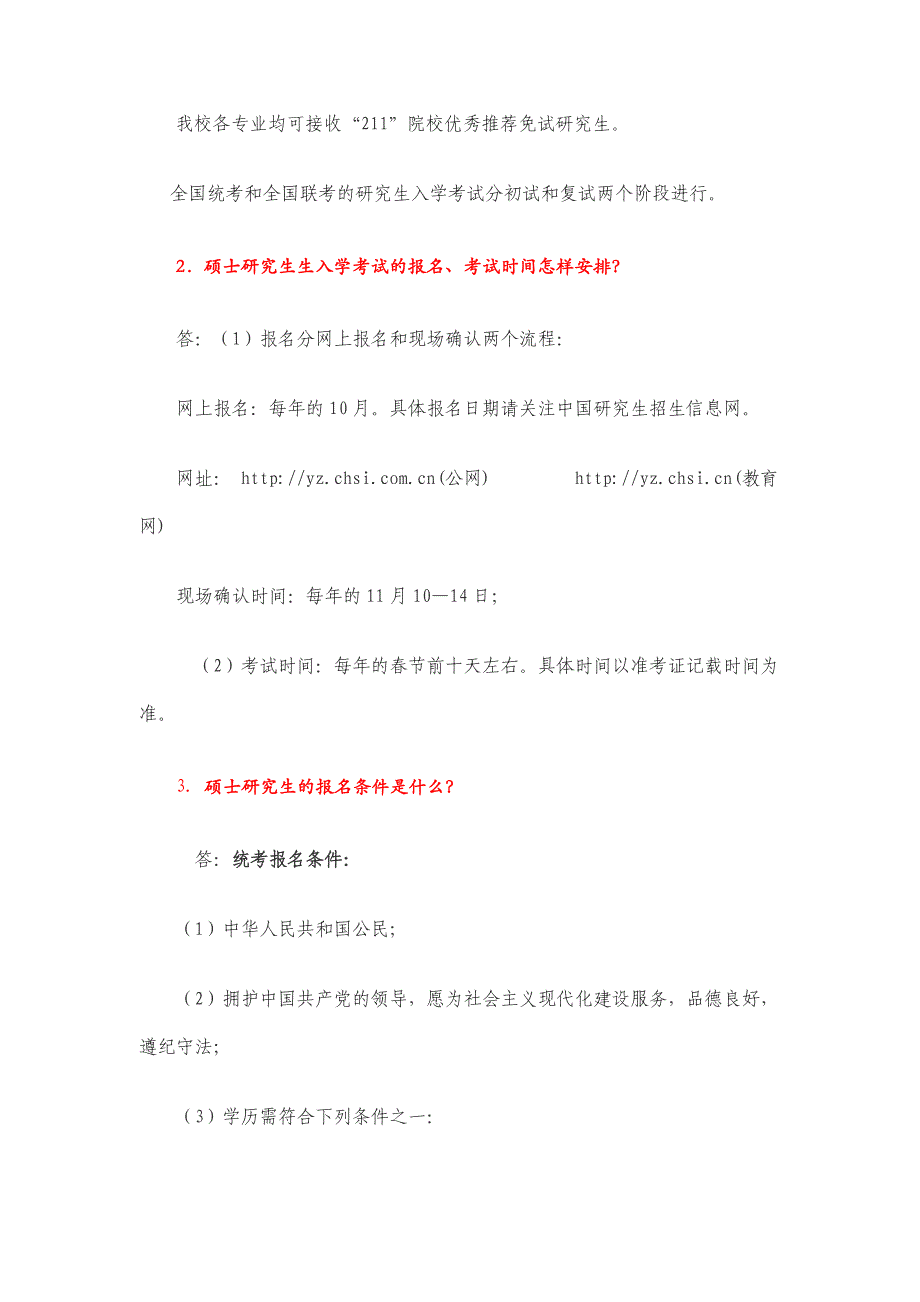 西南财经大学硕士研究生招生问答_第2页