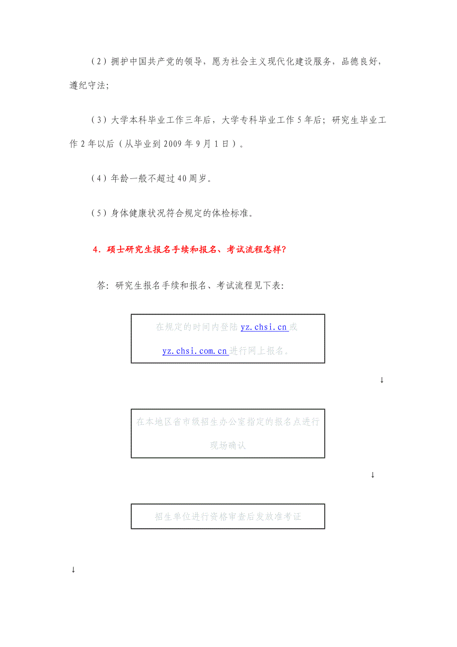 西南财经大学硕士研究生招生问答_第4页