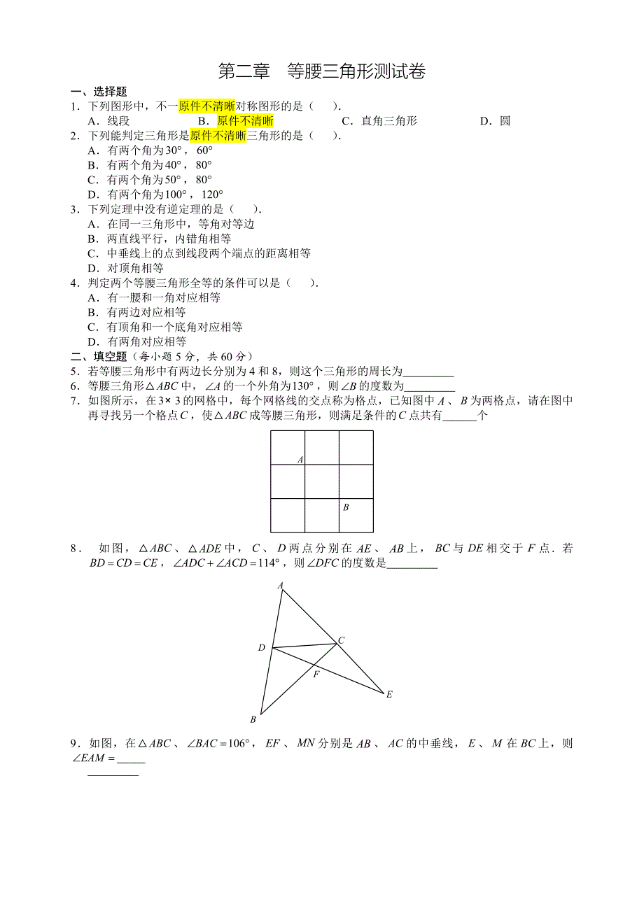 杭州市初二建兰等腰三角形章节测试_第1页