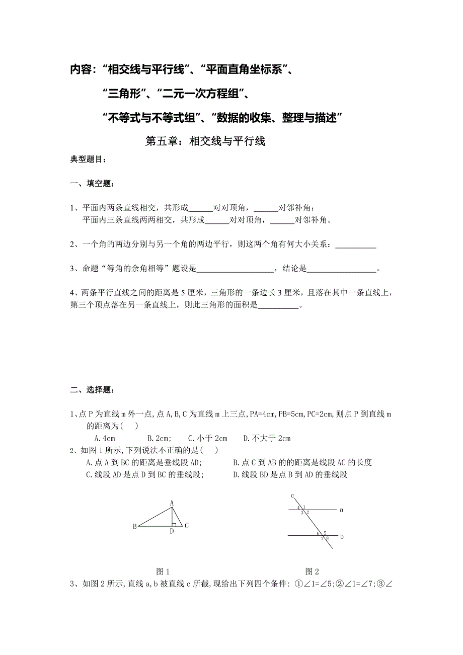 初一下学期期末复习资料_第1页