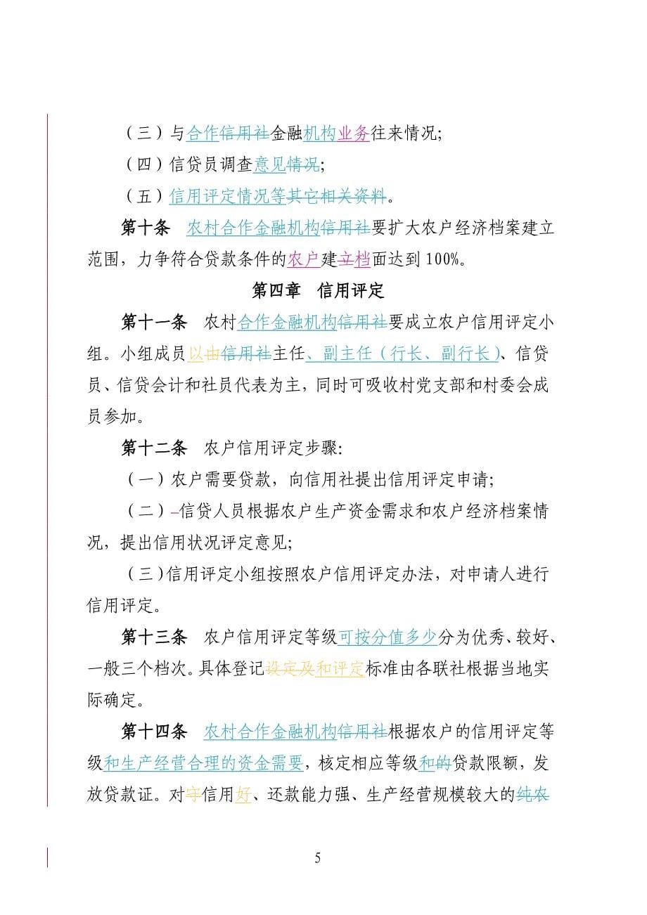 农户小额贷款管理办法_第5页