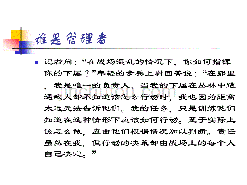 企业管理  第1、2章_第3页