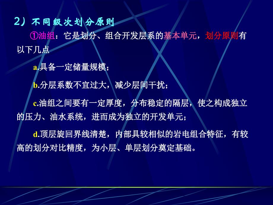 精细油层划分对比与沉积相研究_第4页