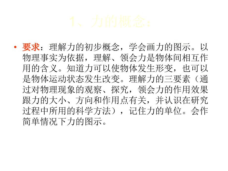 初中物理力学部分_第3页