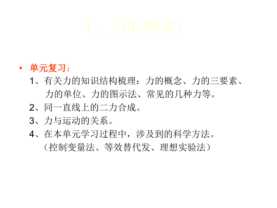 初中物理力学部分_第5页