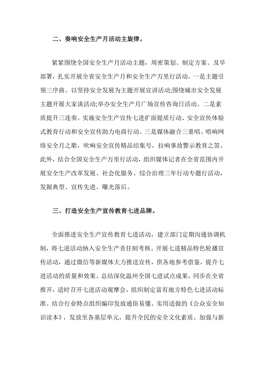 2018年全省安全生产宣传工作要点行政公文_第2页