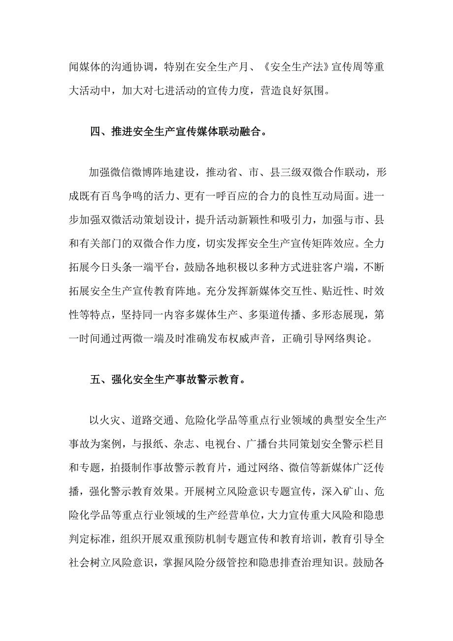 2018年全省安全生产宣传工作要点行政公文_第3页