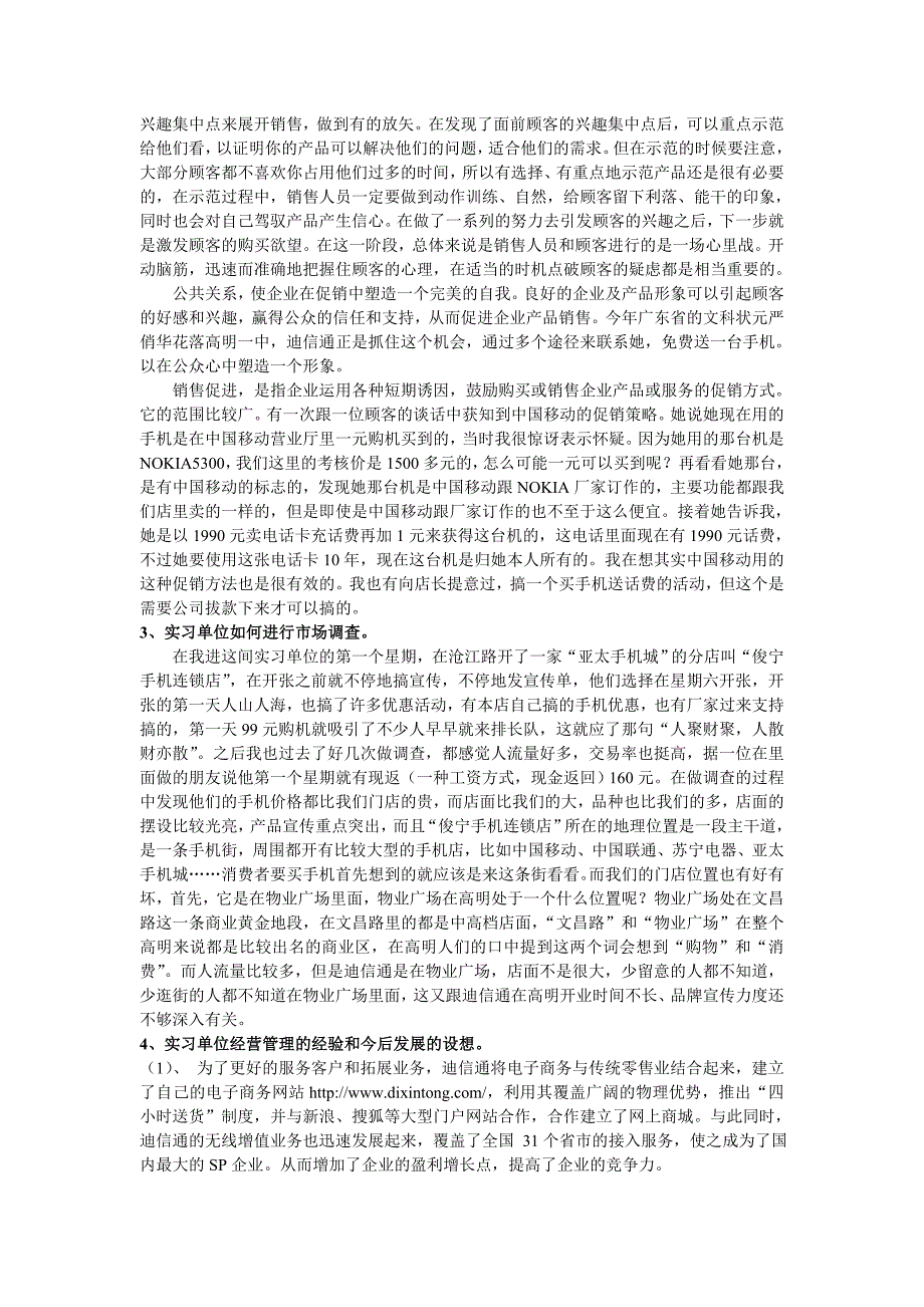 市场营销实习日记范文_第3页