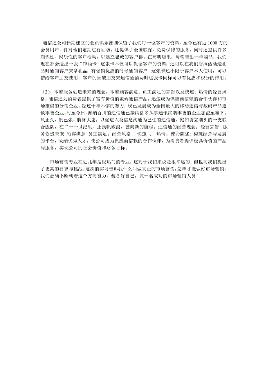 市场营销实习日记范文_第4页