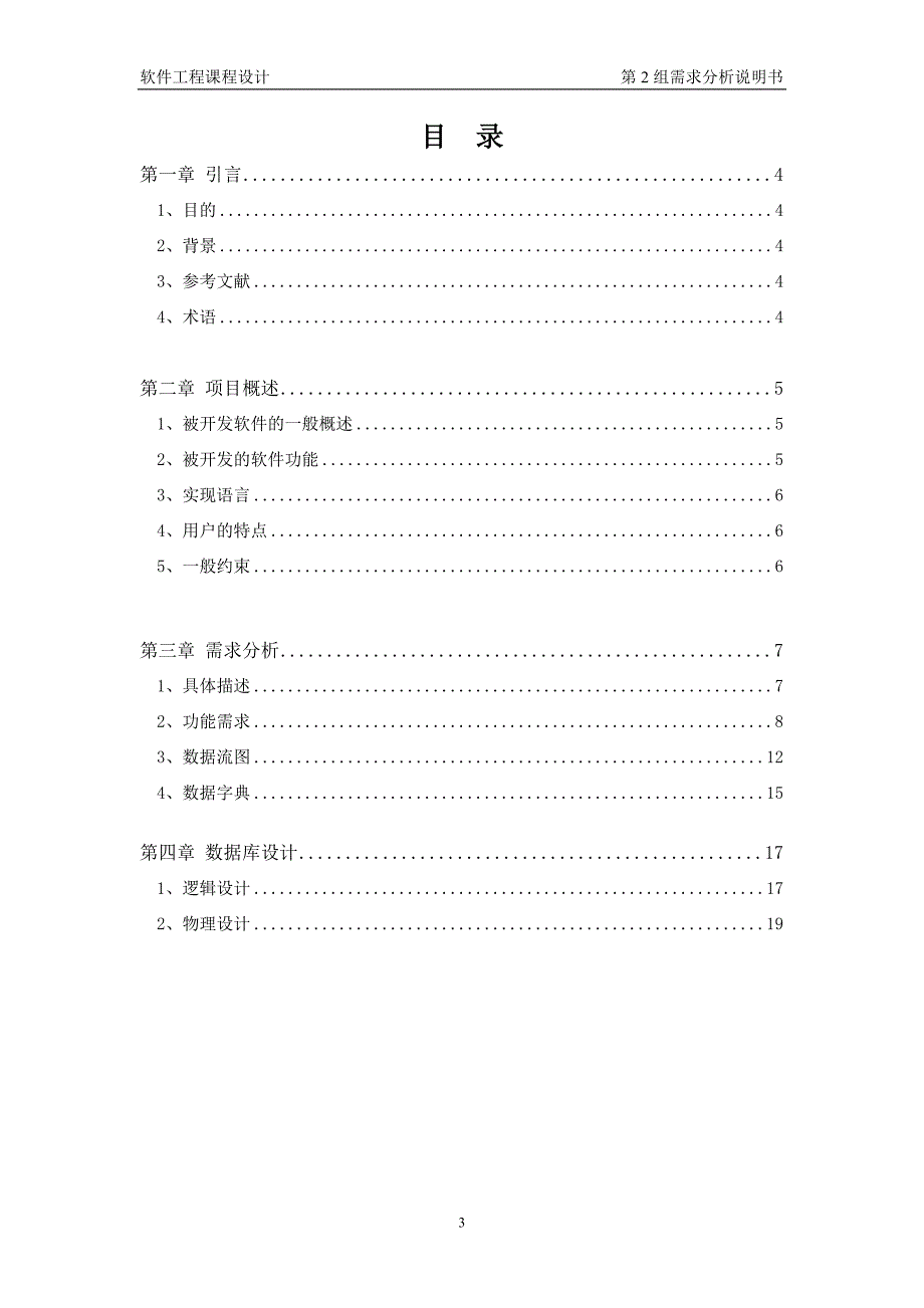 ATM程序设计需求分析_第3页