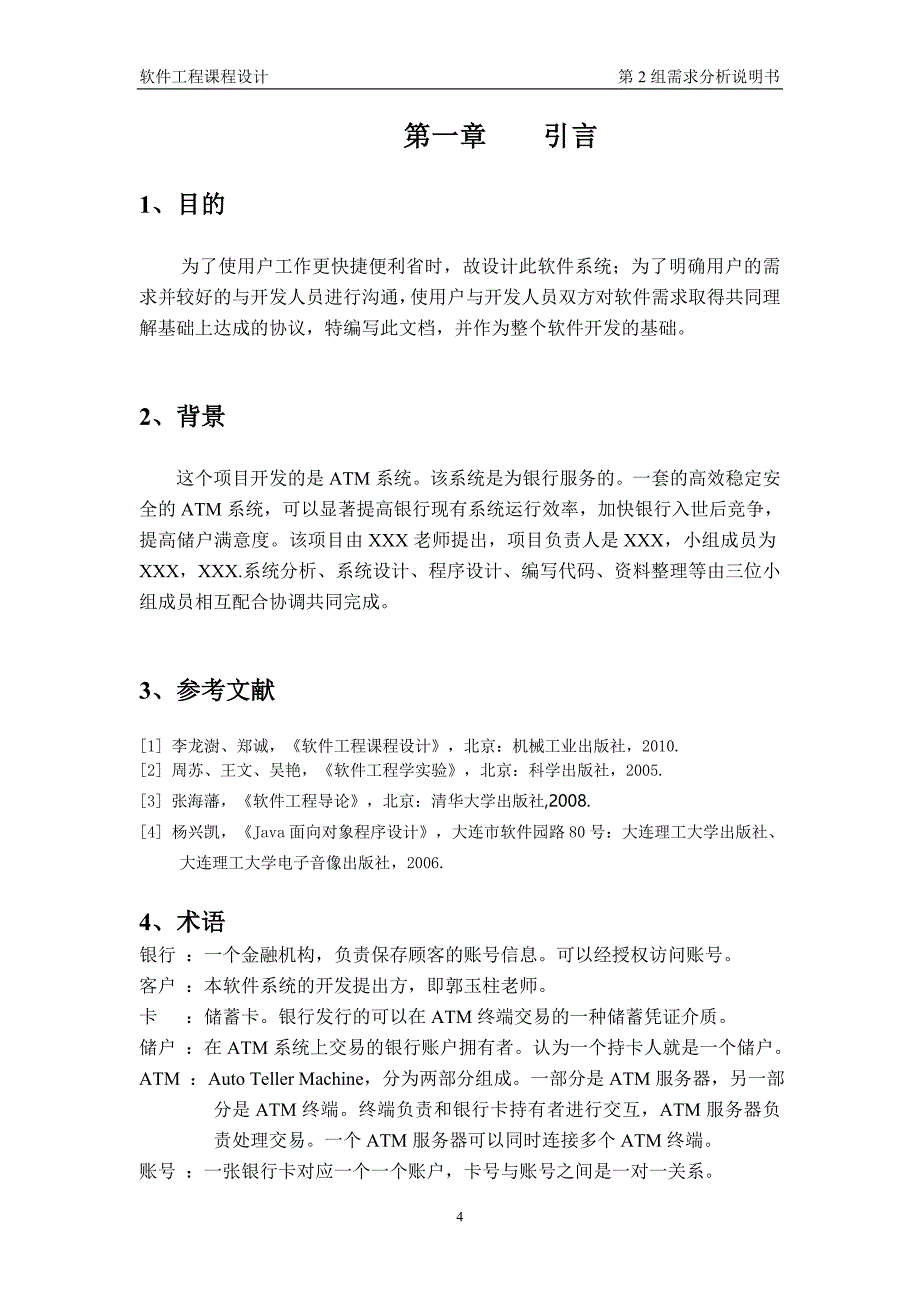 ATM程序设计需求分析_第4页