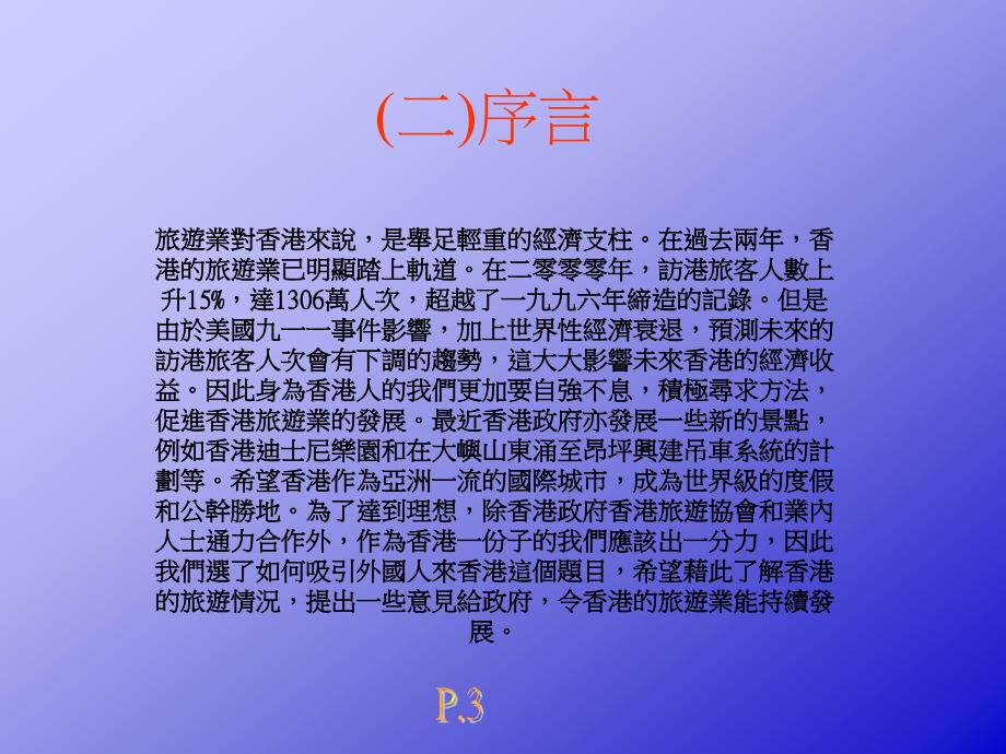 余振强纪念第二中学 专题研习_第4页