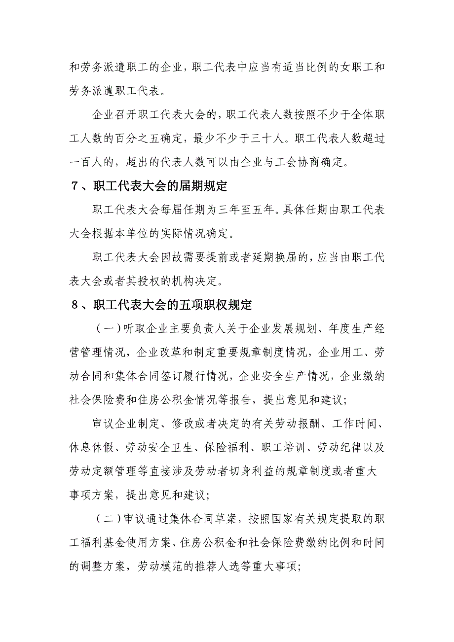 《企业民主管理规定》宣贯知识_第2页