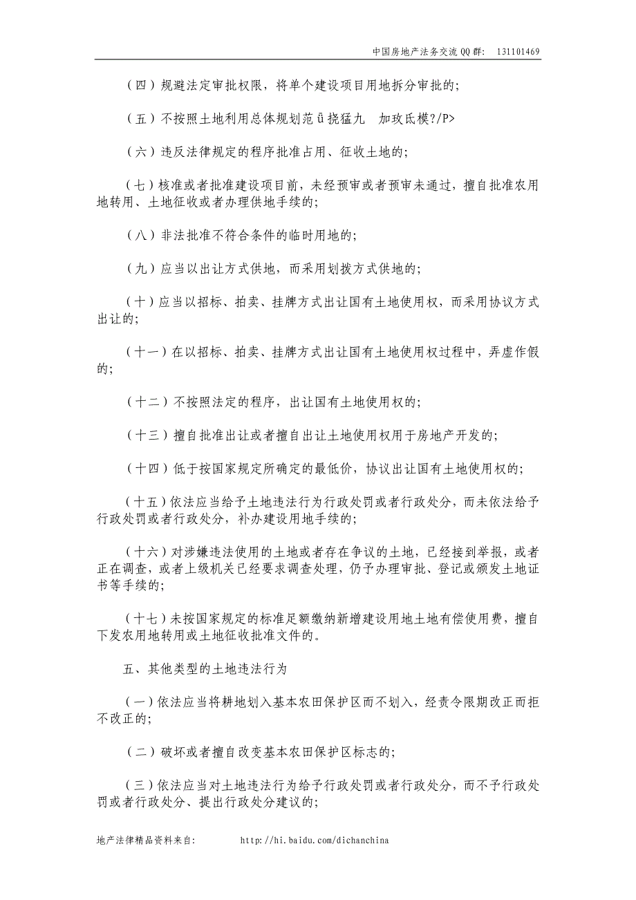 查处土地违法行为立案标准--地产法律法规库_第3页