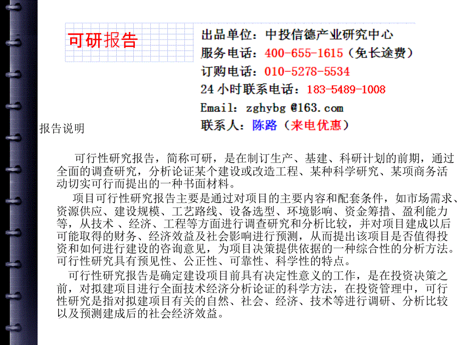 干冻软肉项目可行性研究报告_第2页