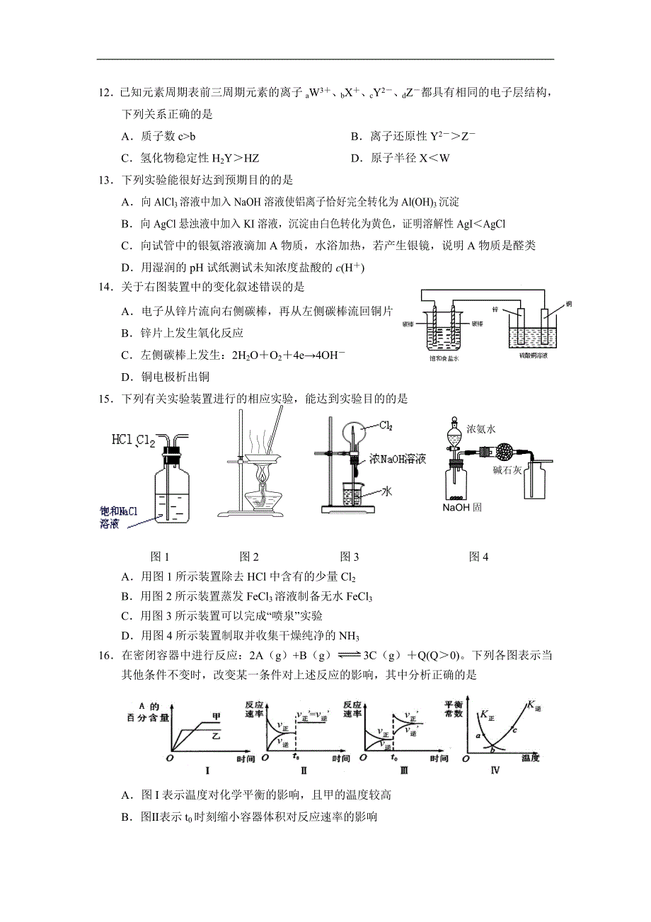 好题速递——上海市黄浦区2013届高三高考化学一模卷试题_第3页