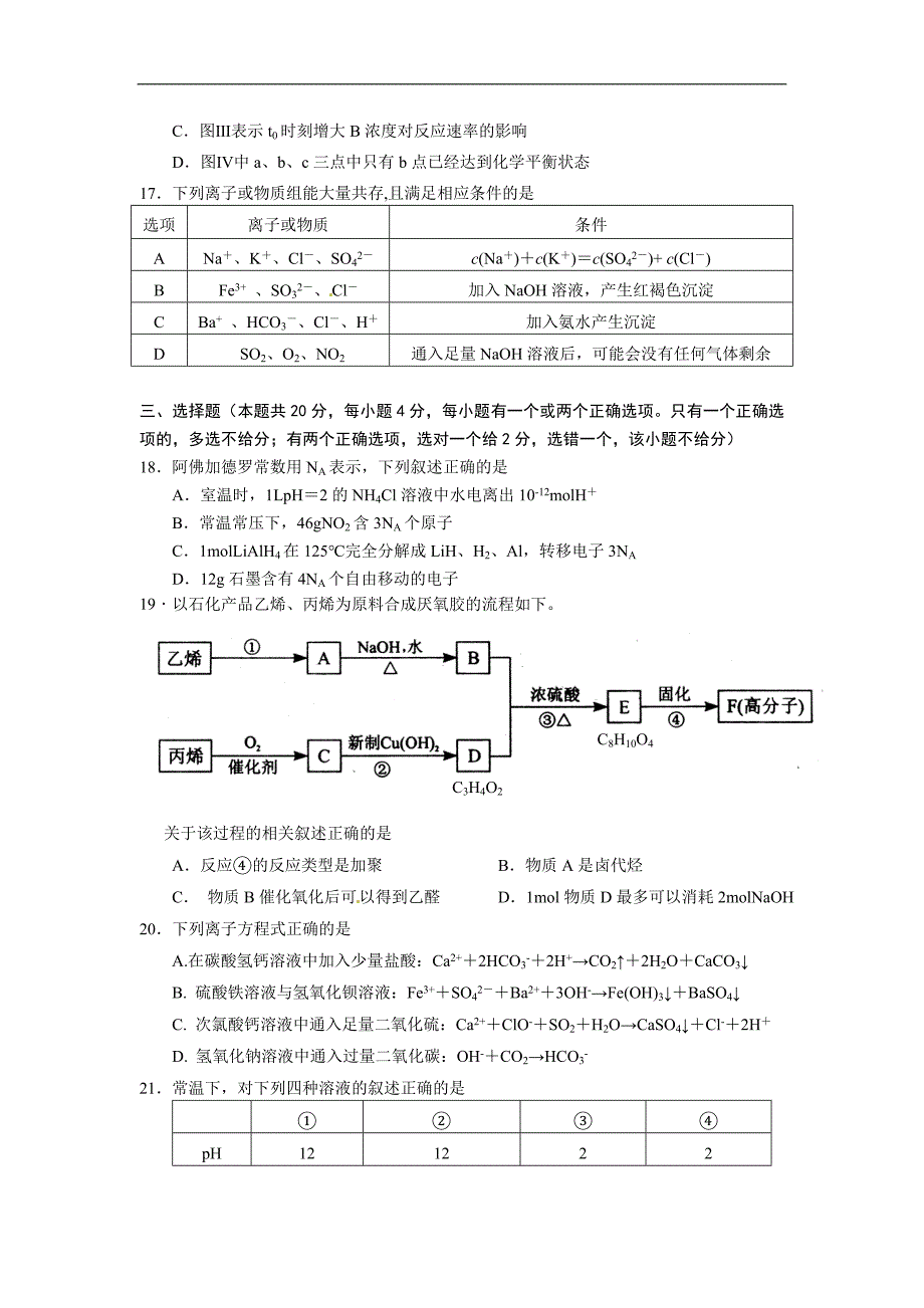 好题速递——上海市黄浦区2013届高三高考化学一模卷试题_第4页