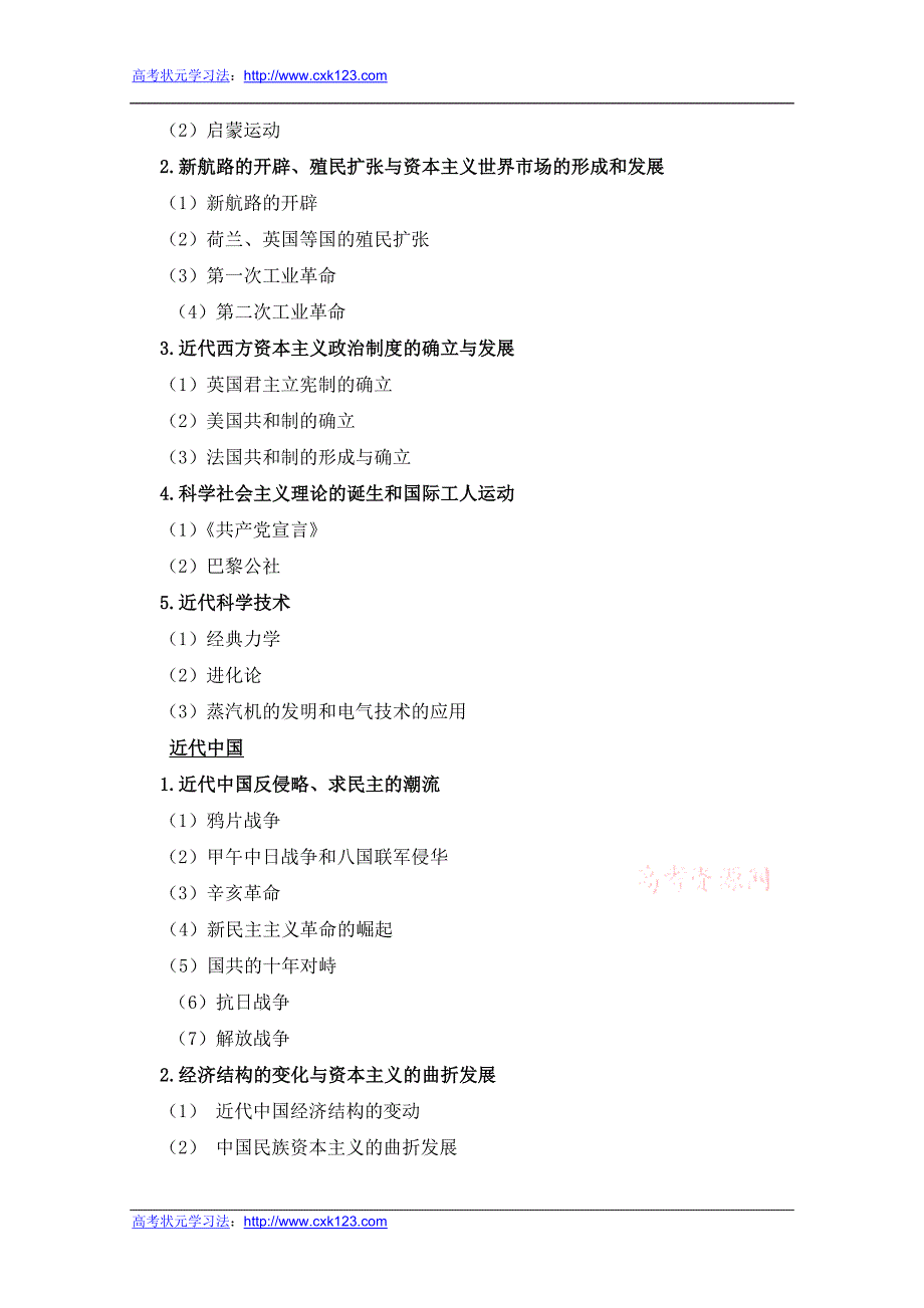 2011年天津市高考历史考试说明_第3页