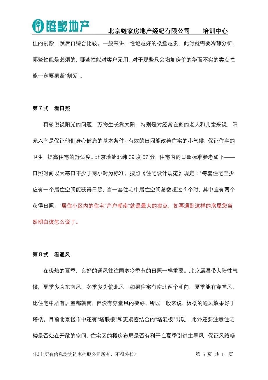 推房要诀降龙十九式_第5页