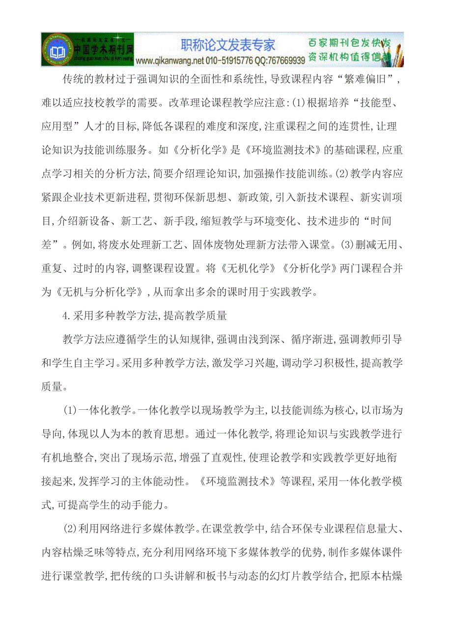 环保专业论文法学专业论文_第3页