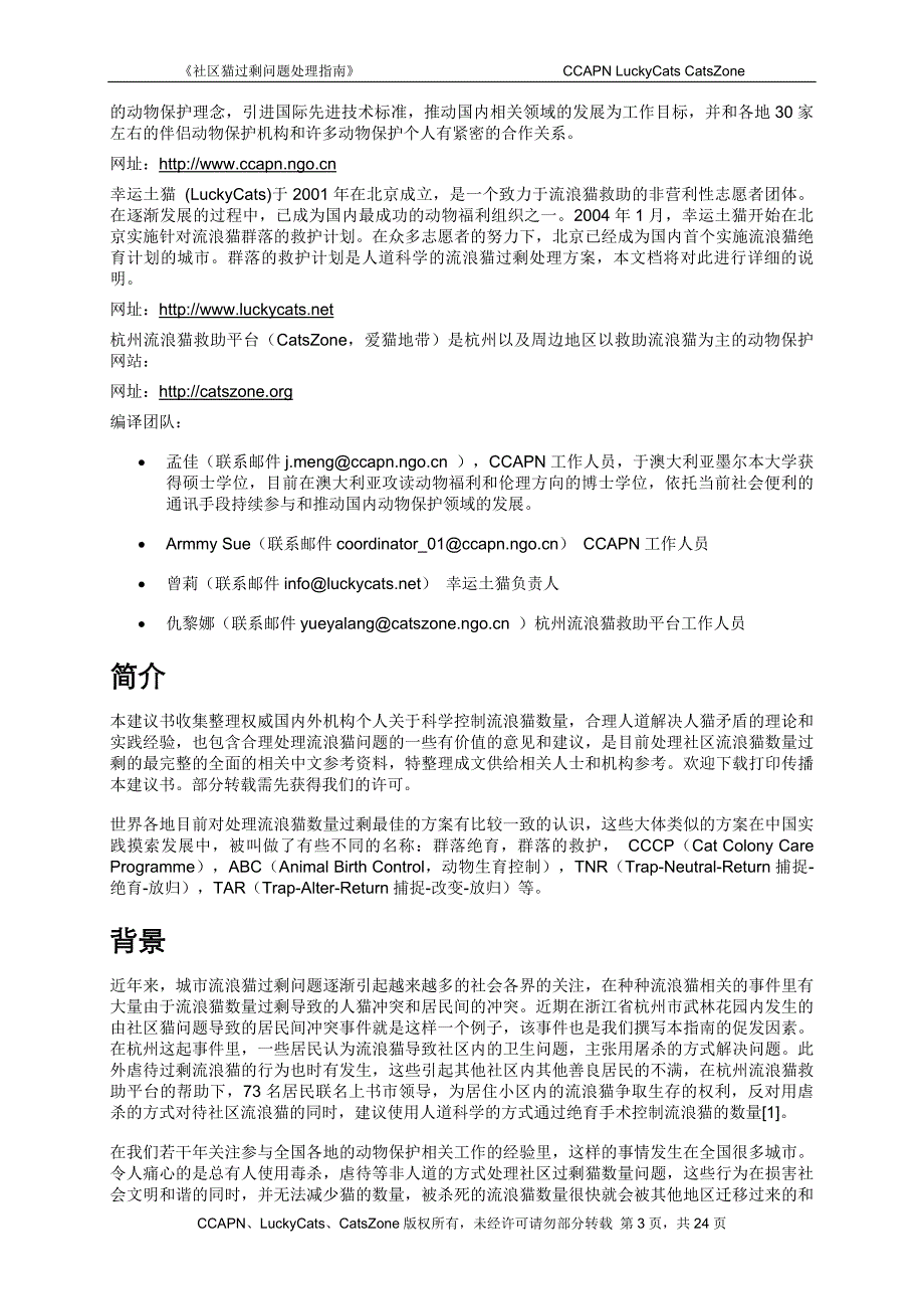 《社区过剩猫数量问题处理指南》_第3页