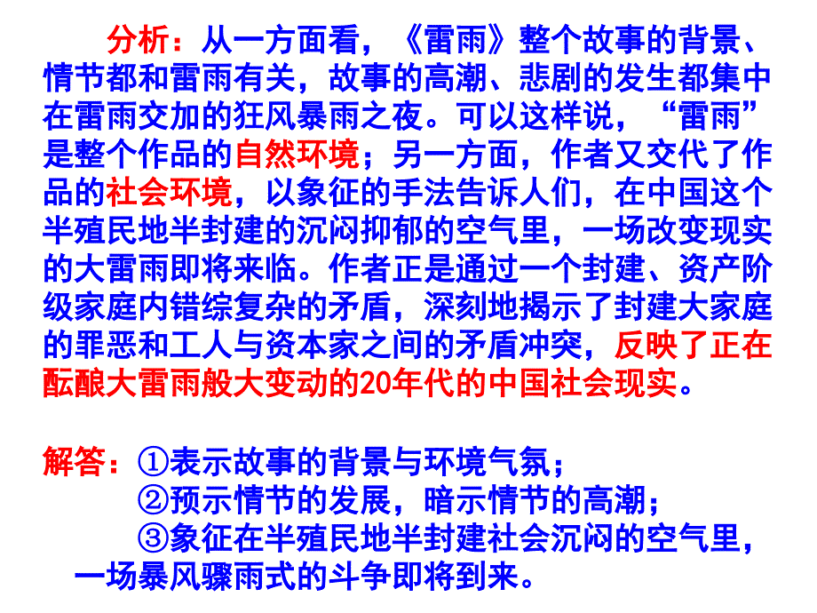 语文课文《雷雨》2_第4页