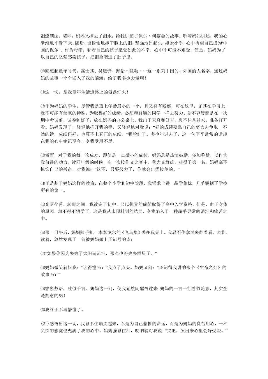 初三中考试题汇编2009年语文中考模拟_第4页