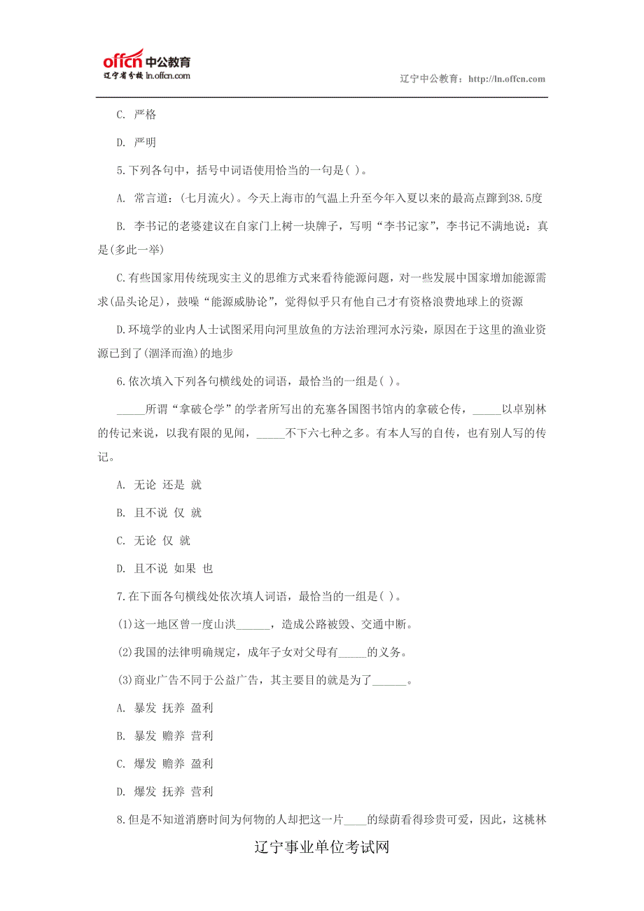 事业单位考试：行测——言语理解题及解析(十)_第2页