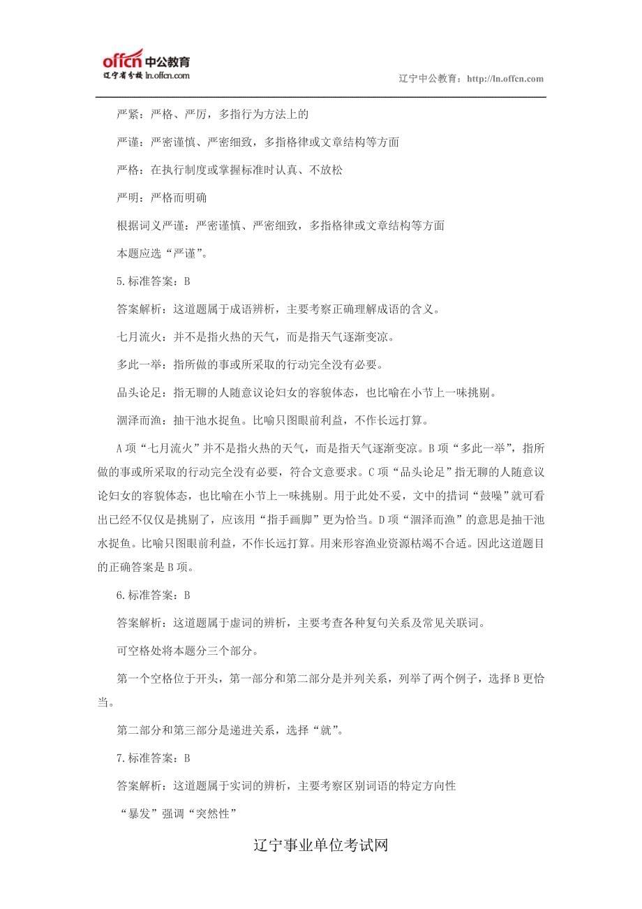 事业单位考试：行测——言语理解题及解析(十)_第5页