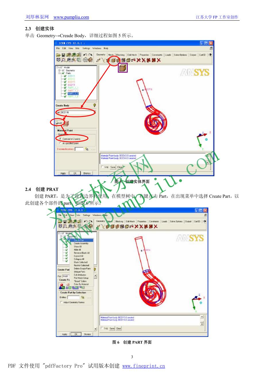 刘厚林泵网基于cfx的离心泵内部流场数值模拟_第3页