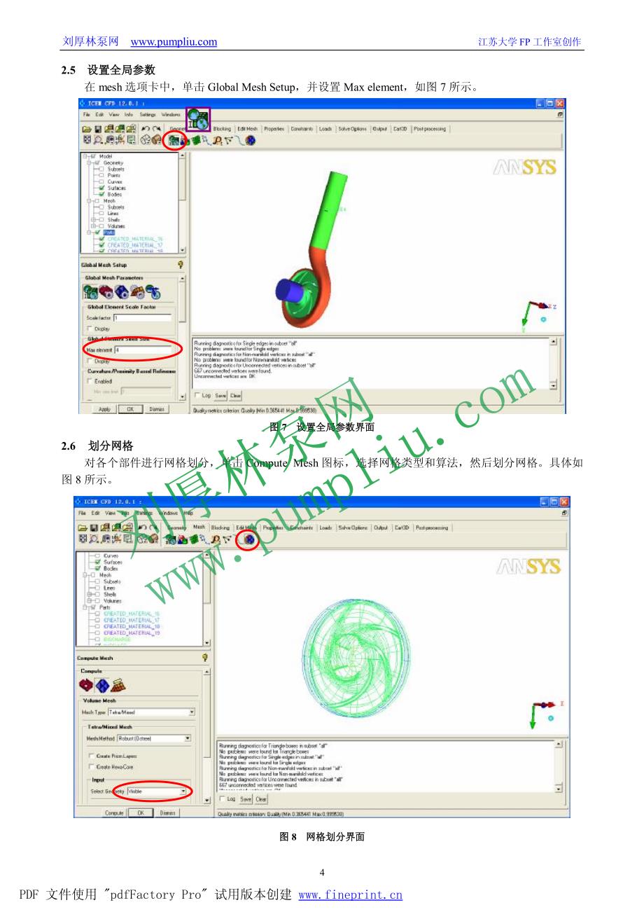 刘厚林泵网基于cfx的离心泵内部流场数值模拟_第4页