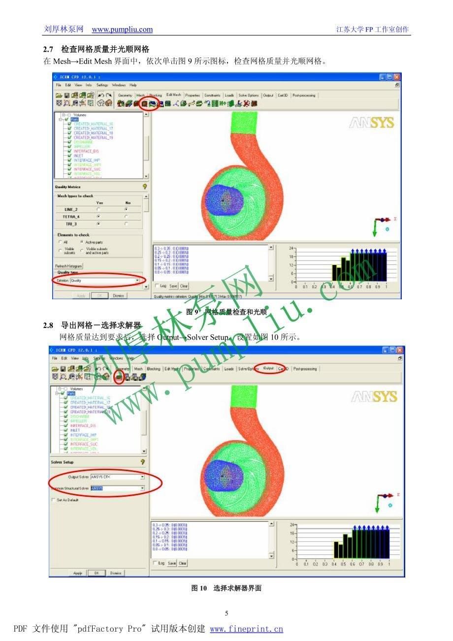 刘厚林泵网基于cfx的离心泵内部流场数值模拟_第5页